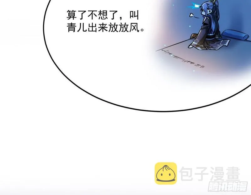 神秀登场 第86页