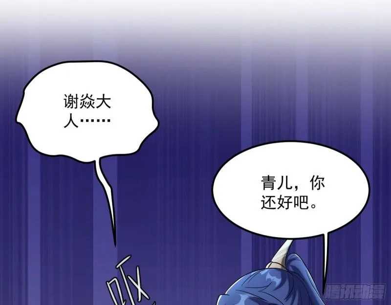 神秀登场 第87页