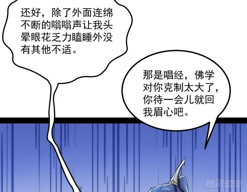 神秀登场 第90页