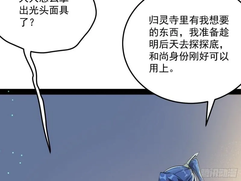 神秀登场 第95页
