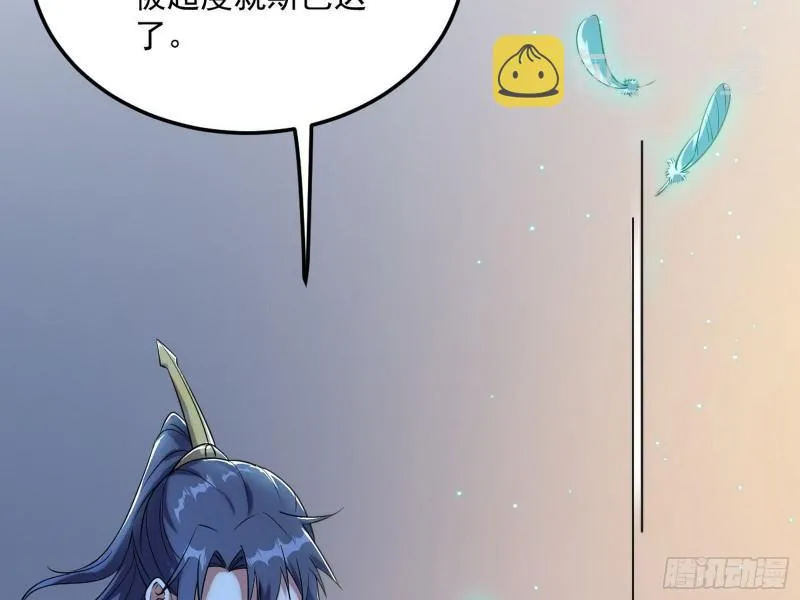 神秀登场 第101页