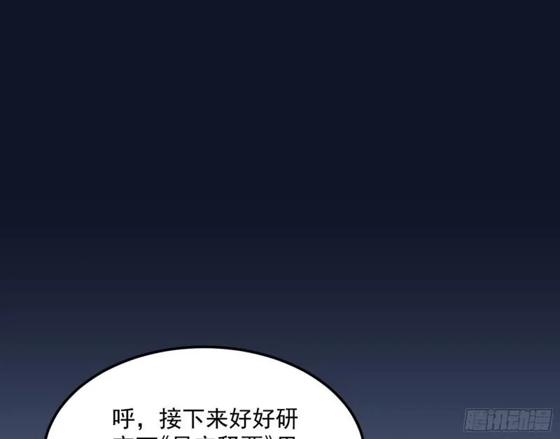 神秀登场 第106页