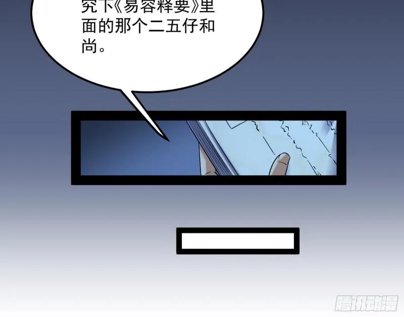 神秀登场 第107页