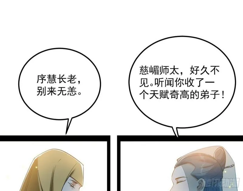 神秀登场 第114页