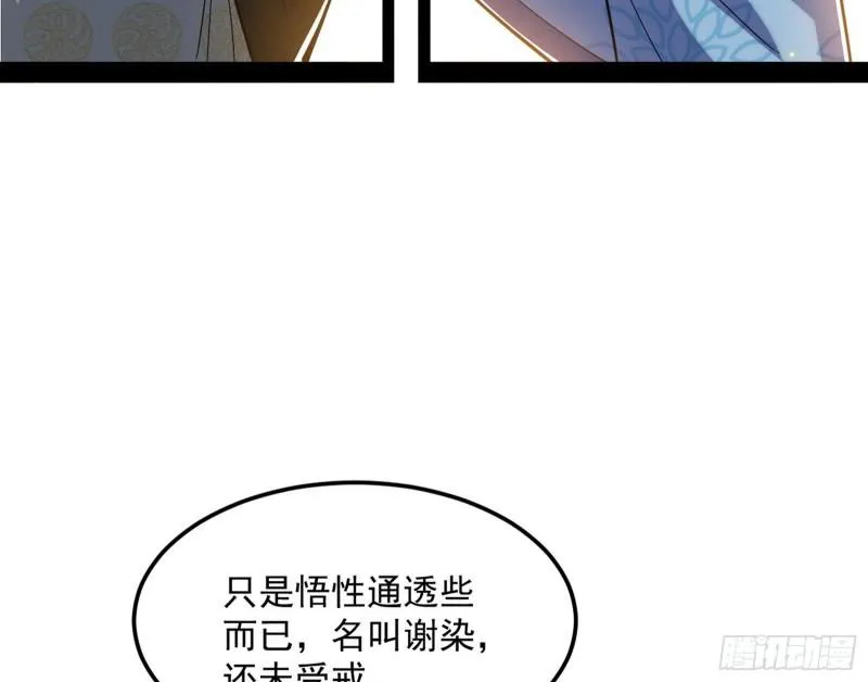 神秀登场 第116页