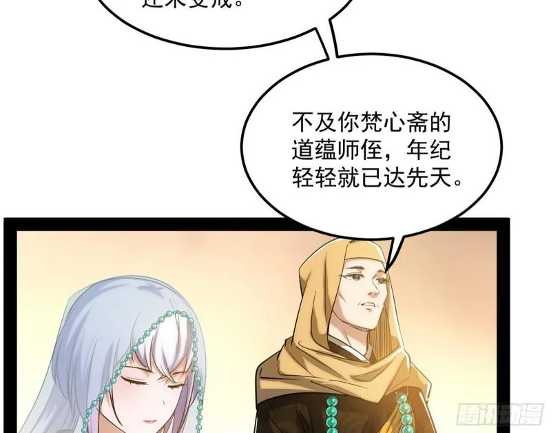 神秀登场 第117页