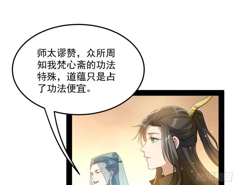 神秀登场 第119页