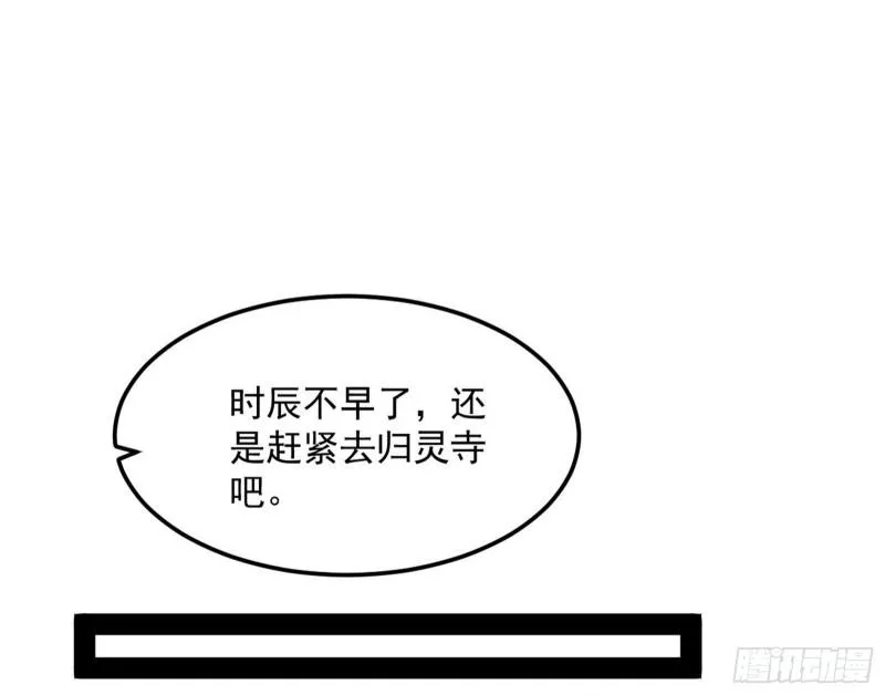 神秀登场 第121页