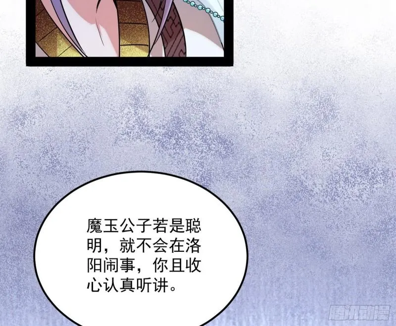 神秀登场 第127页