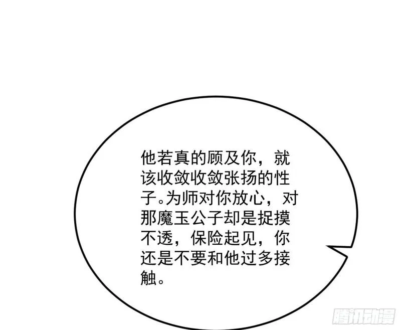神秀登场 第130页