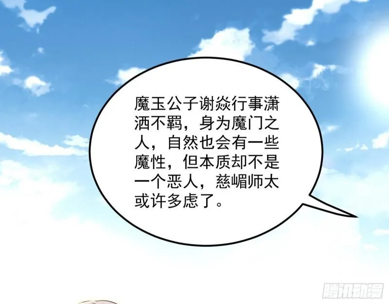 神秀登场 第132页