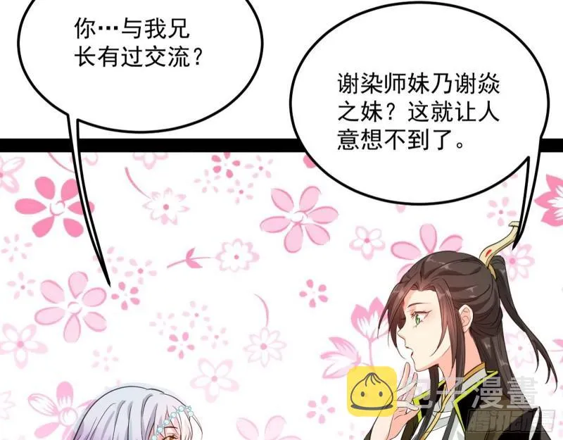 神秀登场 第137页