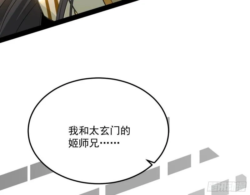 神秀登场 第145页
