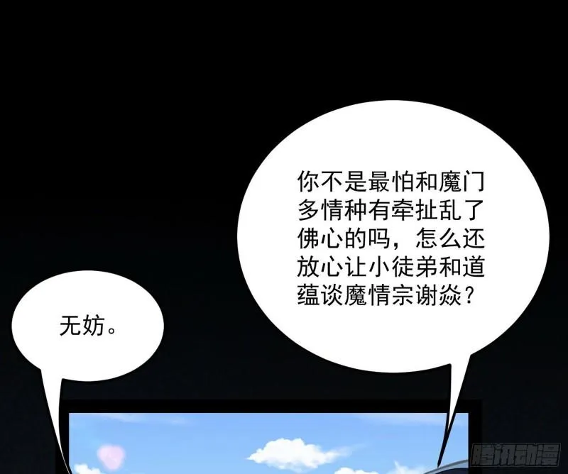 神秀登场 第147页
