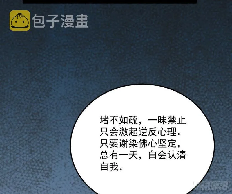 神秀登场 第149页