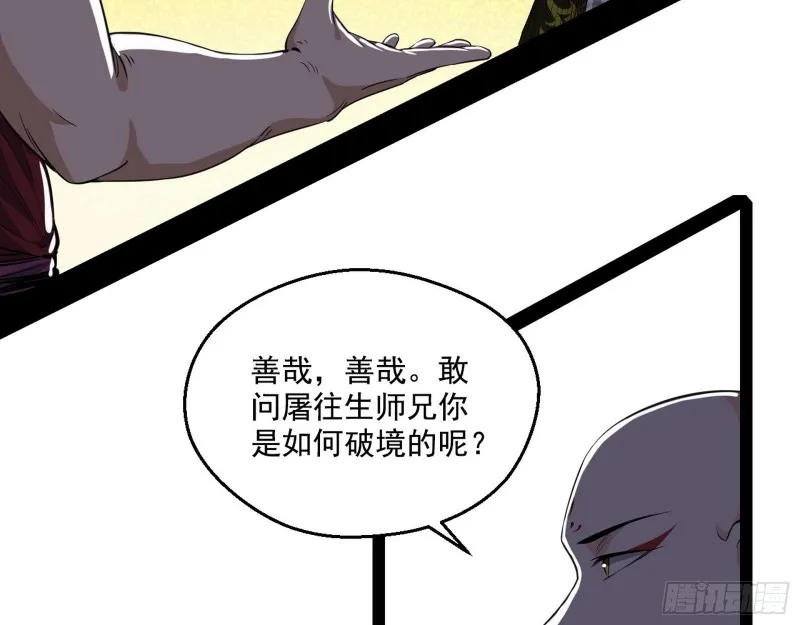地狱八难 第7页