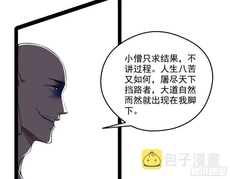 地狱八难 第9页