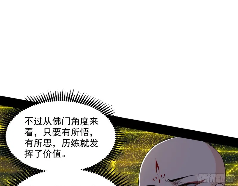 地狱八难 第13页