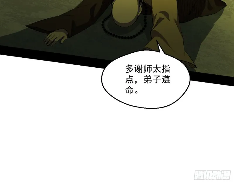 地狱八难 第24页