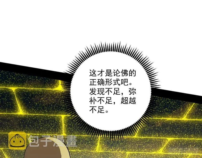 地狱八难 第25页