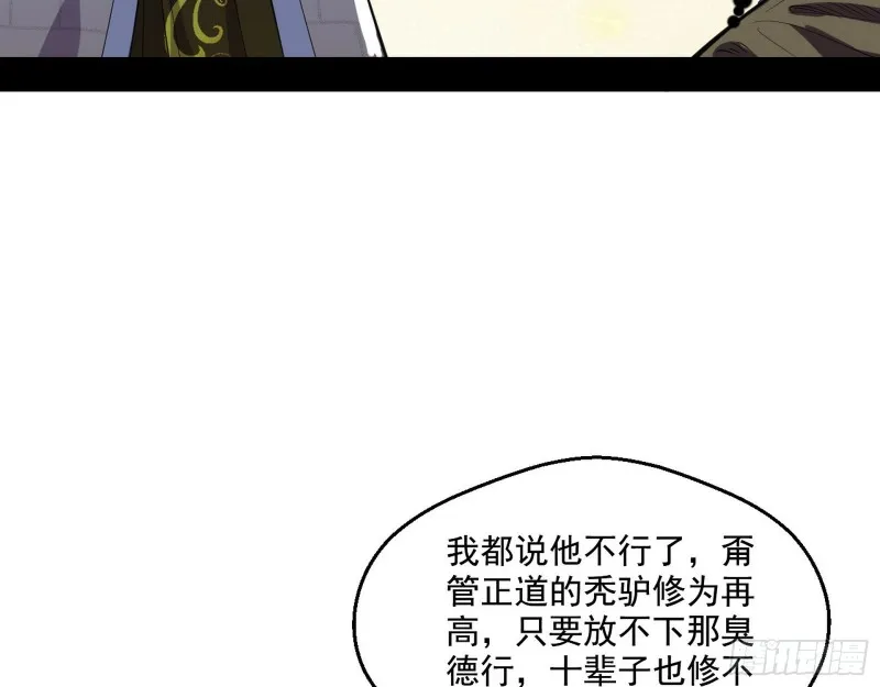 地狱八难 第29页