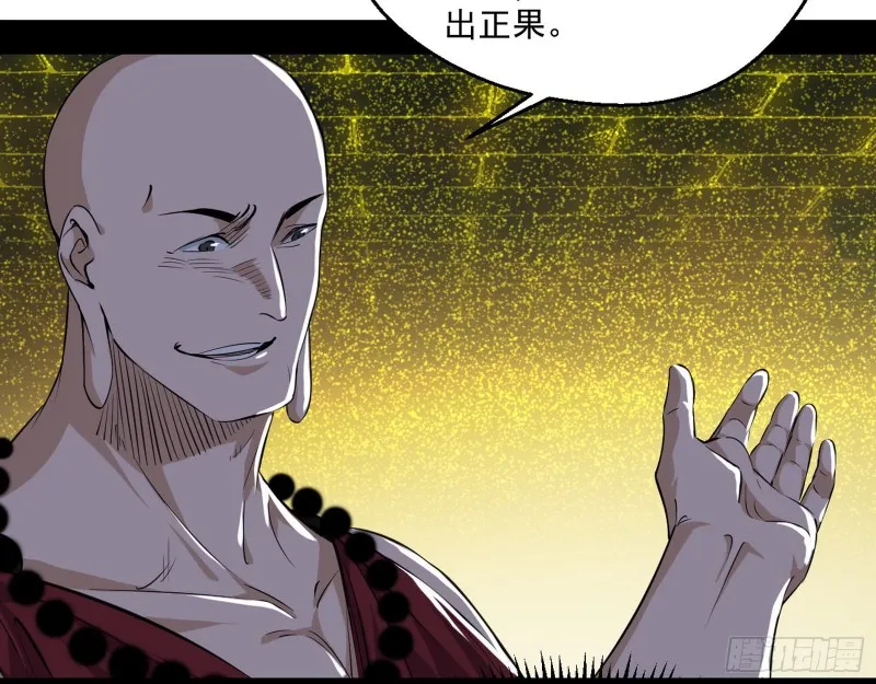 地狱八难 第30页