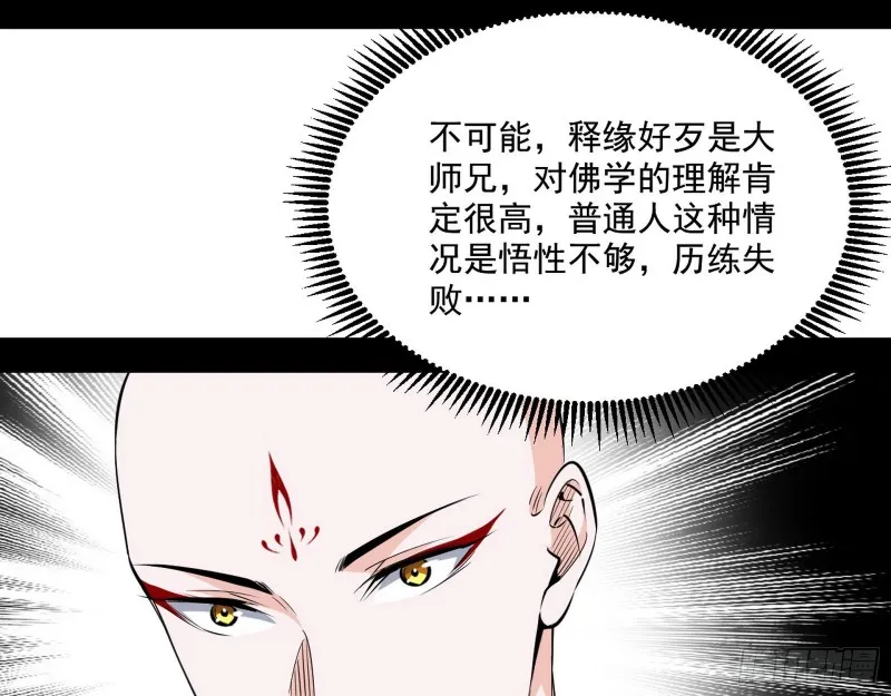 地狱八难 第31页