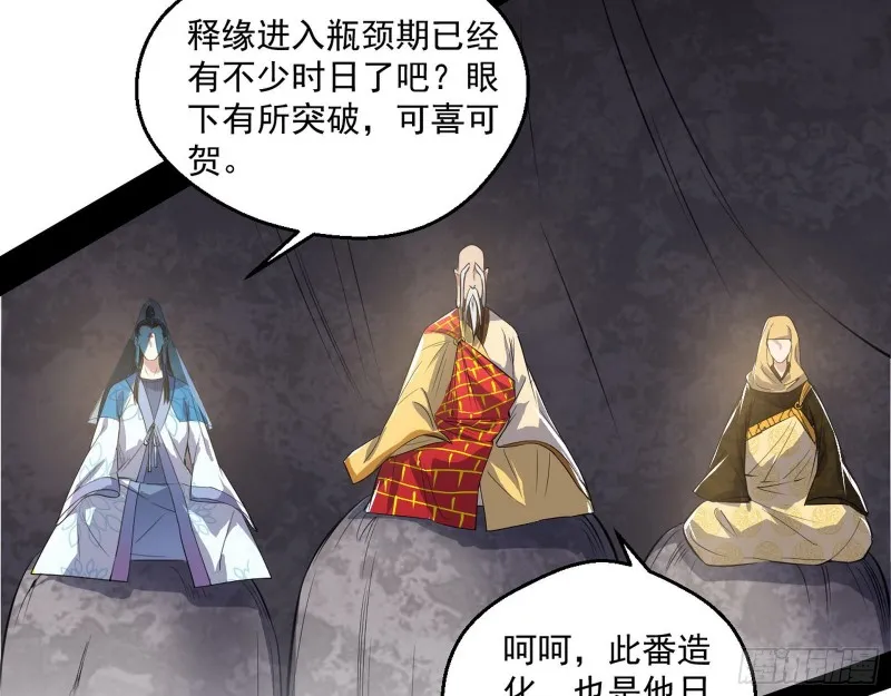 地狱八难 第37页