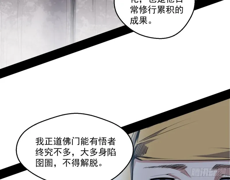 地狱八难 第38页
