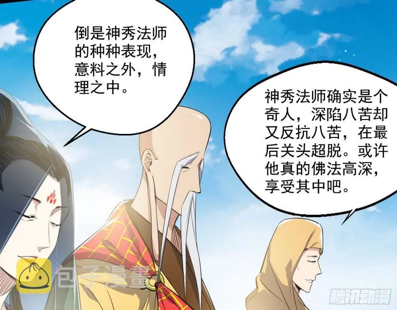 地狱八难 第40页