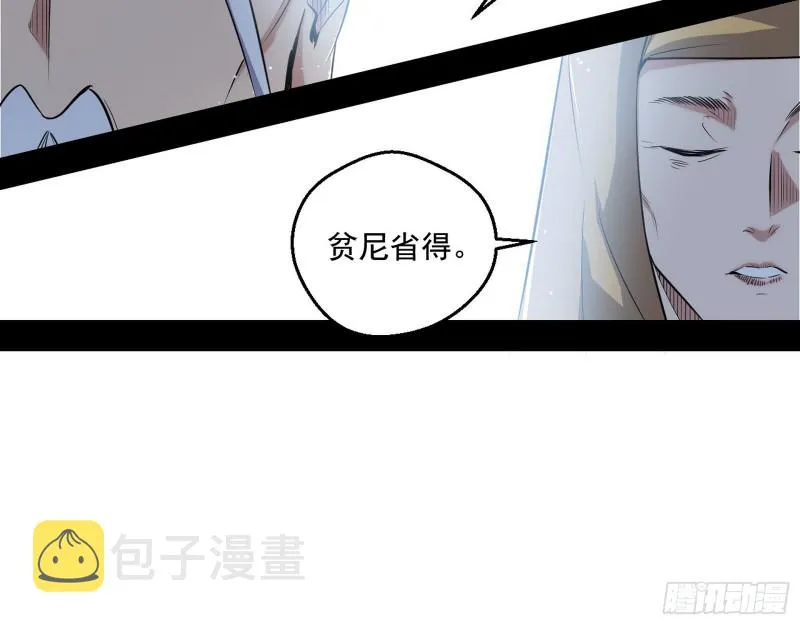 地狱八难 第42页