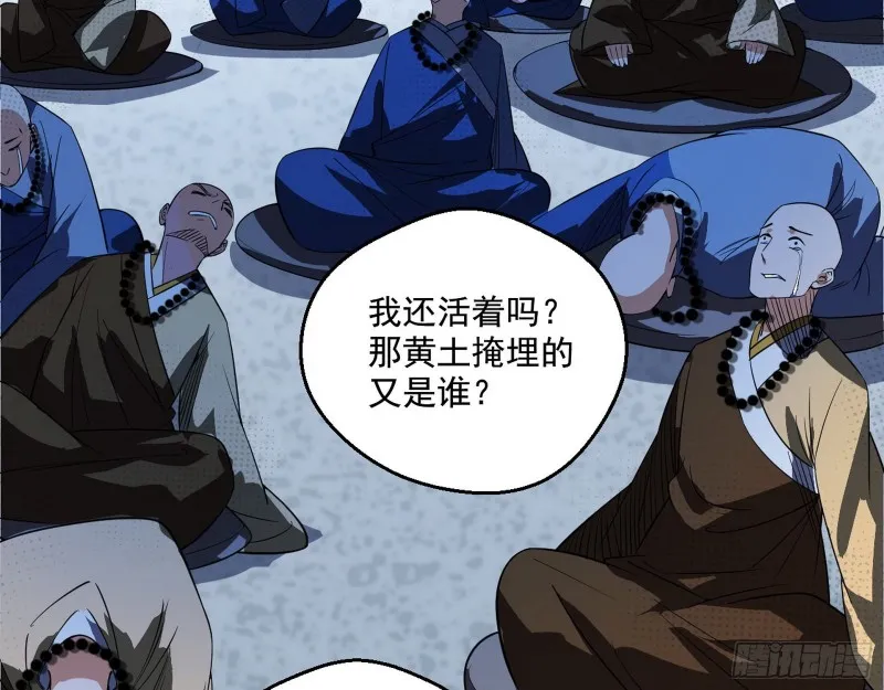 地狱八难 第49页