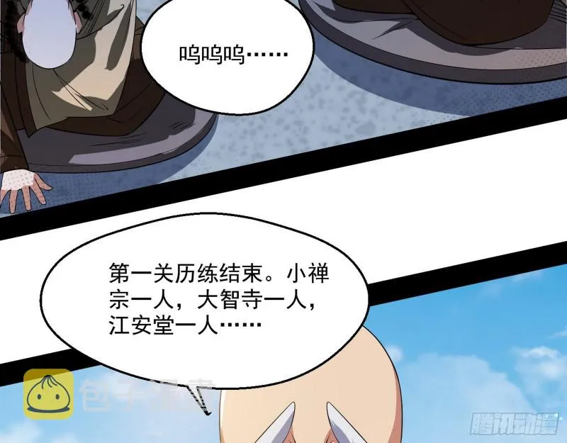 地狱八难 第50页