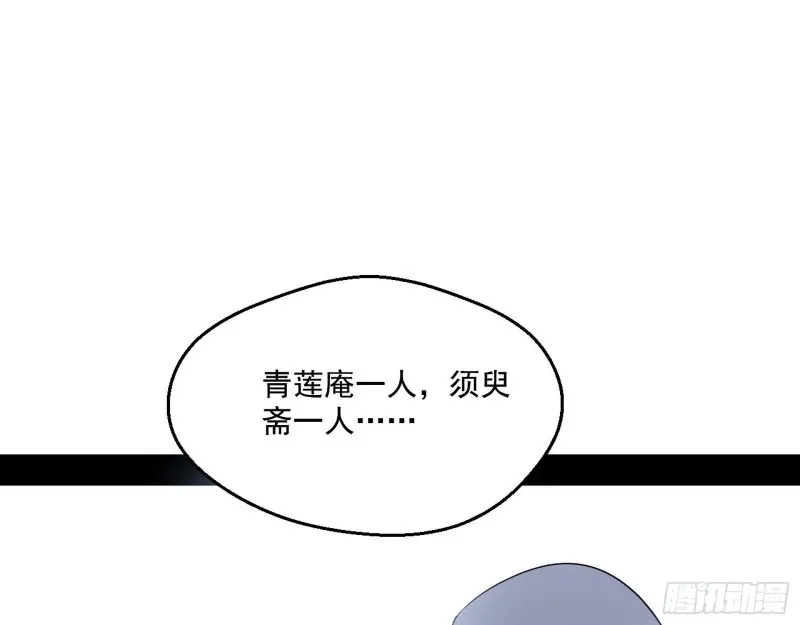 地狱八难 第53页