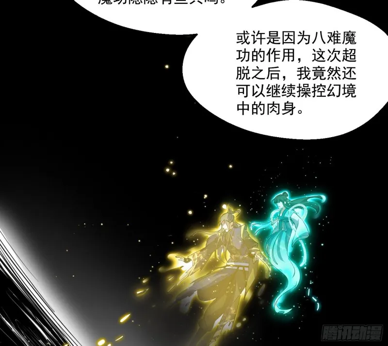 地狱八难 第71页