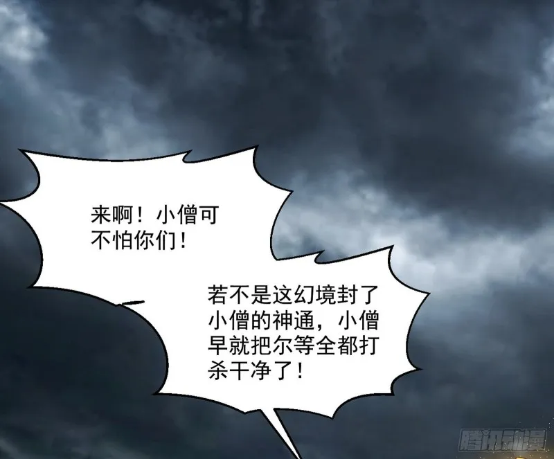 地狱八难 第83页