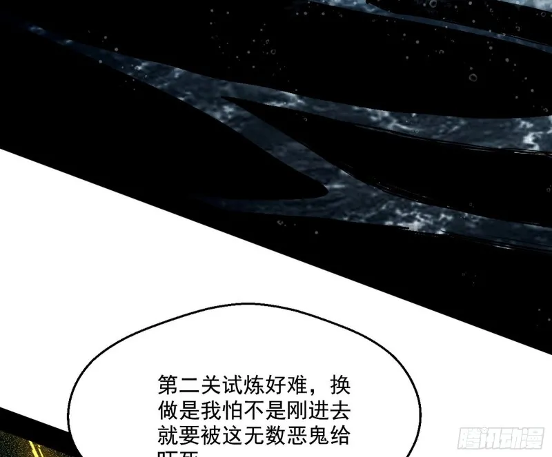 地狱八难 第89页