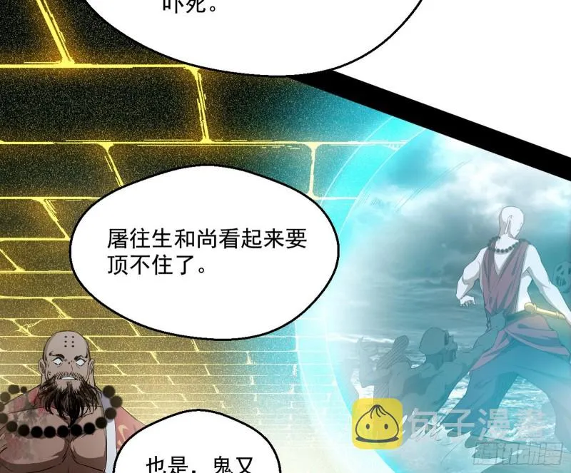 地狱八难 第90页