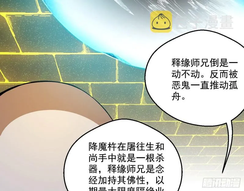 地狱八难 第98页