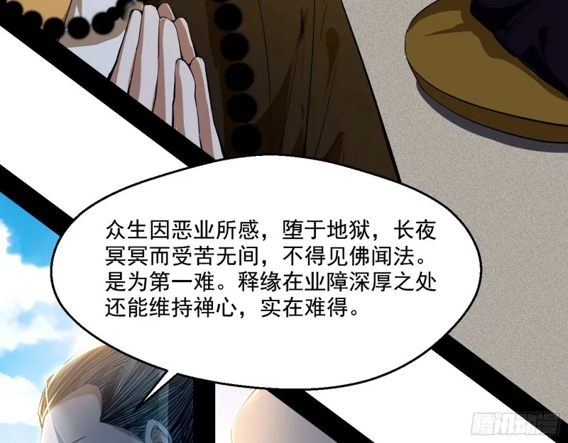 地狱八难 第100页