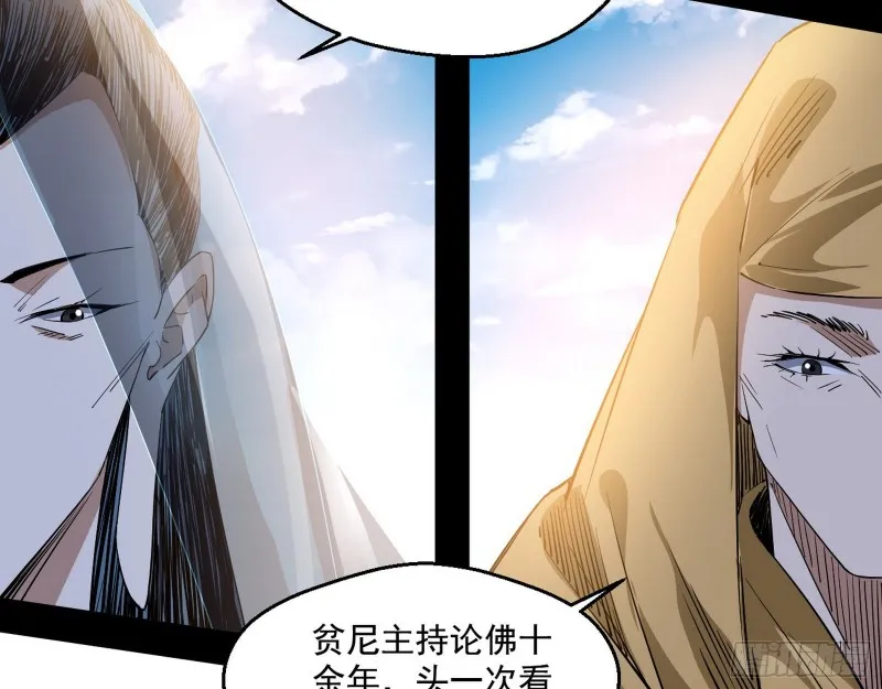地狱八难 第105页