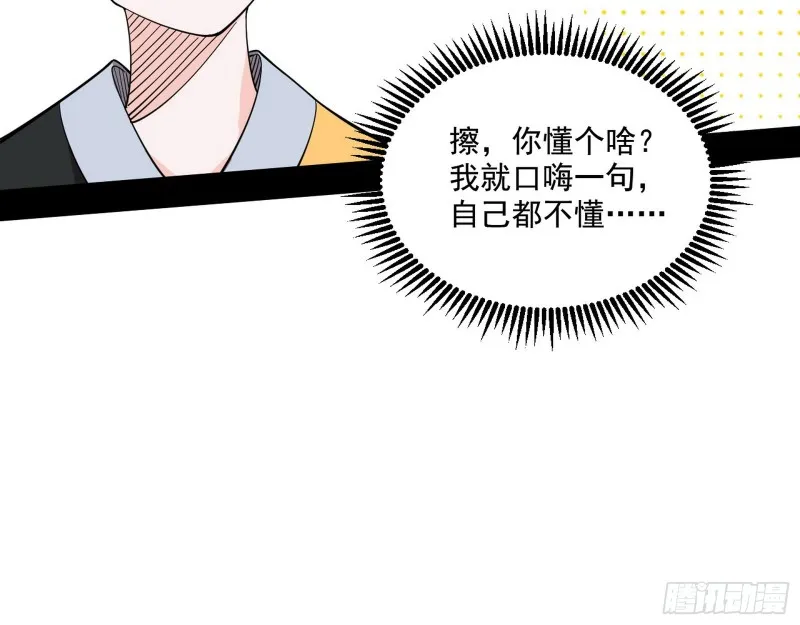 画风清奇的破关方式 第104页