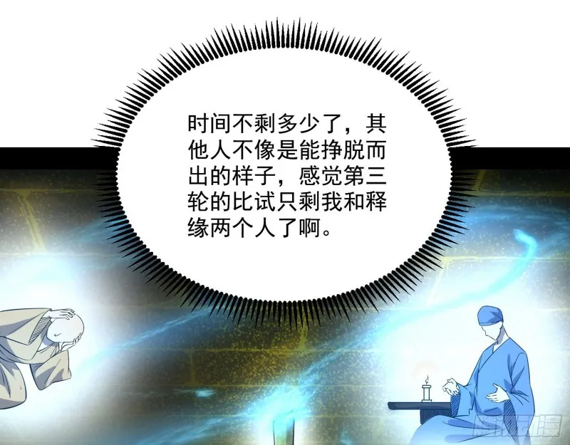 画风清奇的破关方式 第105页