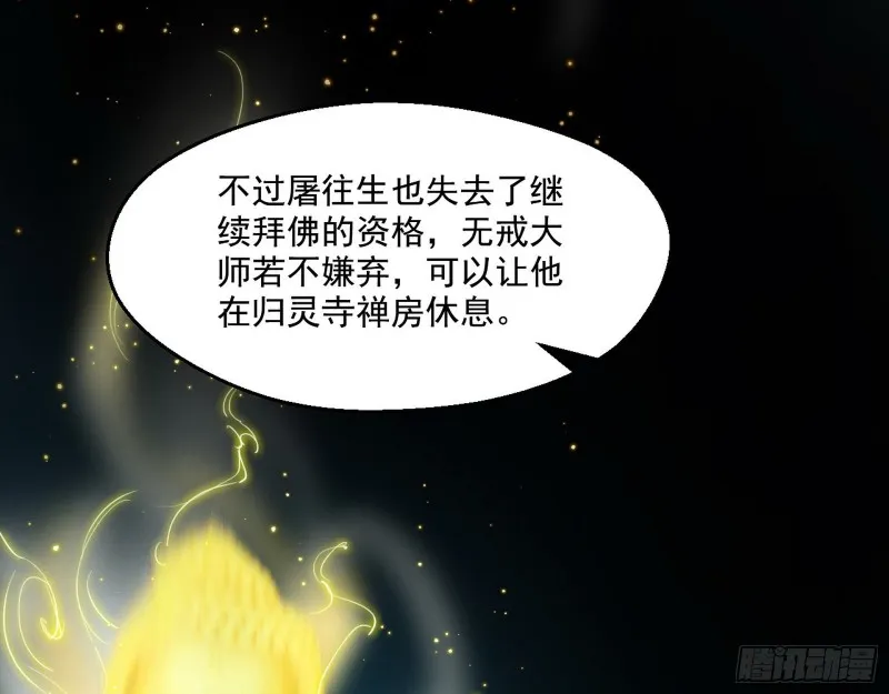 佛陀降世 第36页