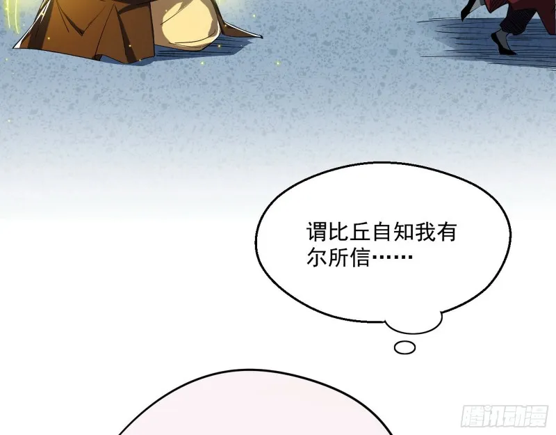 佛陀降世 第38页