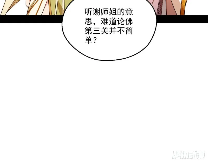 佛陀降世 第45页