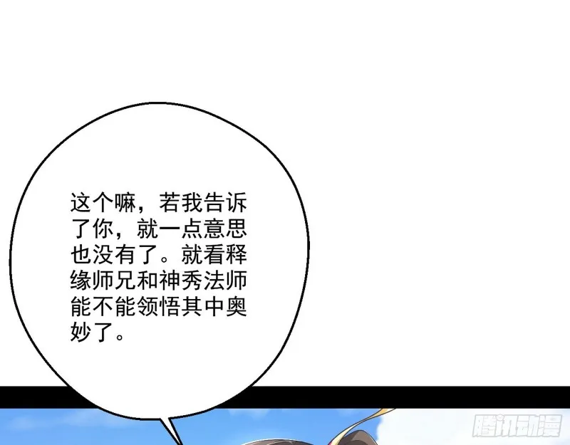 佛陀降世 第46页