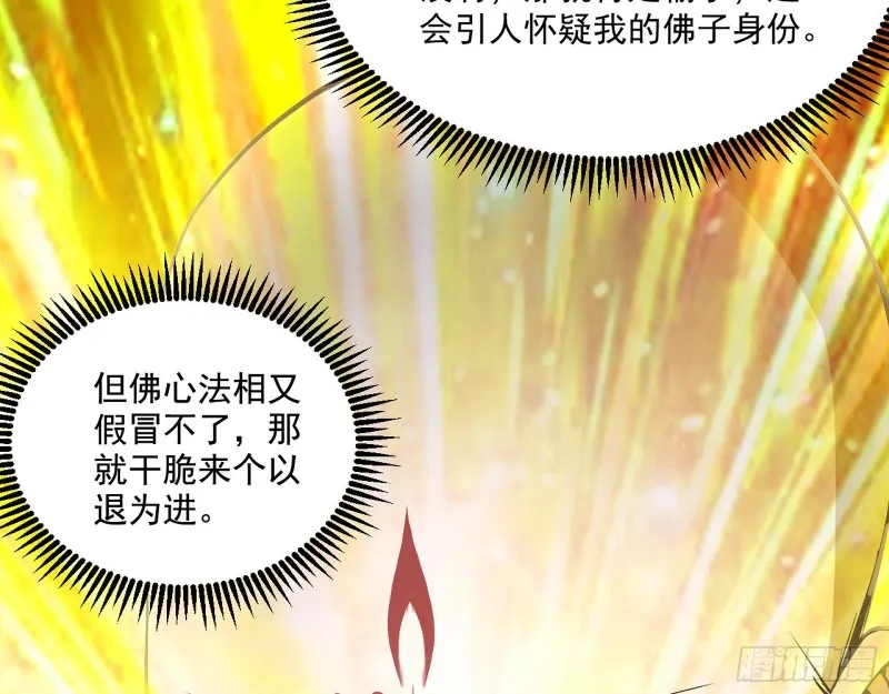 佛陀降世 第64页