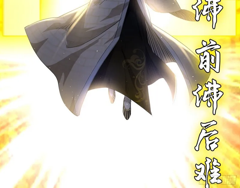 佛陀降世 第70页