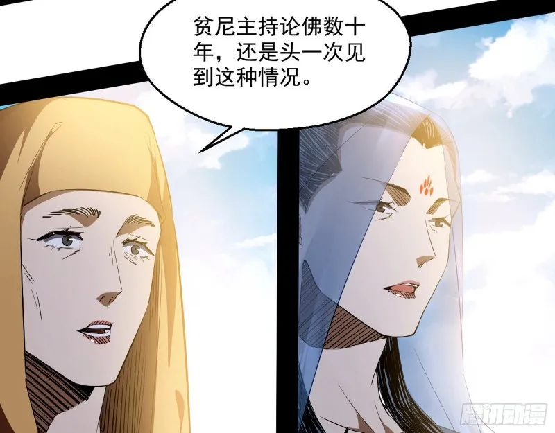 佛陀降世 第94页